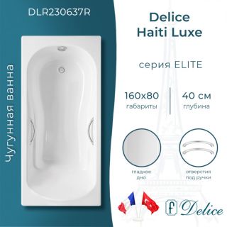 Ванна чугунная Delice Haiti Luxe DLR230637R 160х80 с отверстиями под ручки Ванна чугунная Delice Haiti Luxe DLR230637R 160х80 с отверстиями под ручки