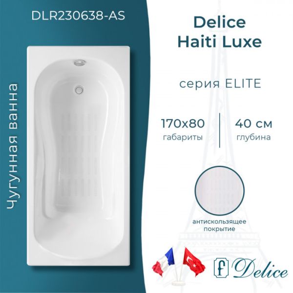 Ванна чугунная Delice Haiti Luxe DLR230638-AS 170х80 с антискользящим покрытием Ванна чугунная Delice Haiti Luxe DLR230638-AS 170х80 с антискользящим покрытием