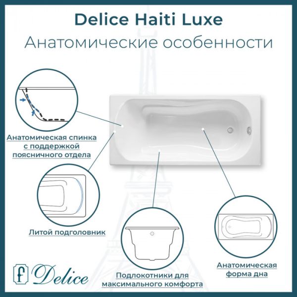 Ванна чугунная Delice Haiti Luxe DLR230639 180х80 Ванна чугунная Delice Haiti Luxe DLR230639 180х80