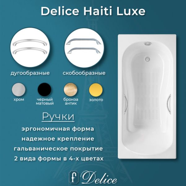 Ванна чугунная Delice Haiti Luxe DLR230638 170х80 Ванна чугунная Delice Haiti Luxe DLR230638 170х80