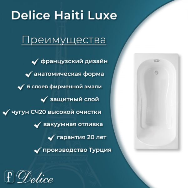 Ванна чугунная Delice Haiti Luxe DLR230639 180х80 Ванна чугунная Delice Haiti Luxe DLR230639 180х80