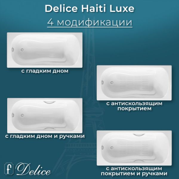 Ванна чугунная Delice Haiti Luxe DLR230639 180х80 Ванна чугунная Delice Haiti Luxe DLR230639 180х80