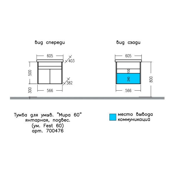 Подвесная тумба под раковину Санта Мира 700476 60 см янтарный/белый