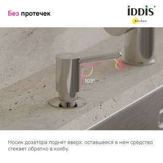 Дозатор для кухонной мойки IDDIS Kitchen Line SDISB00i59 хром Дозатор для кухонной мойки IDDIS Kitchen Line SDISB00i59 хром