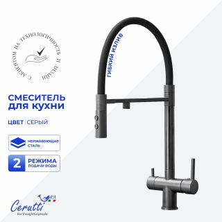 Cмеситель для кухни Ceruttispa ТОРРЕ GR (TORRE GR) CT12136 серый матовый