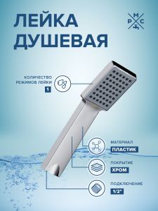 Лейка для душа РМС LE10 хром