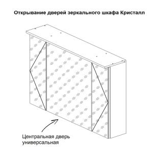 Зеркальный шкаф с подсветкой Бриклаер Кристалл 4627125416002 95 см белый
