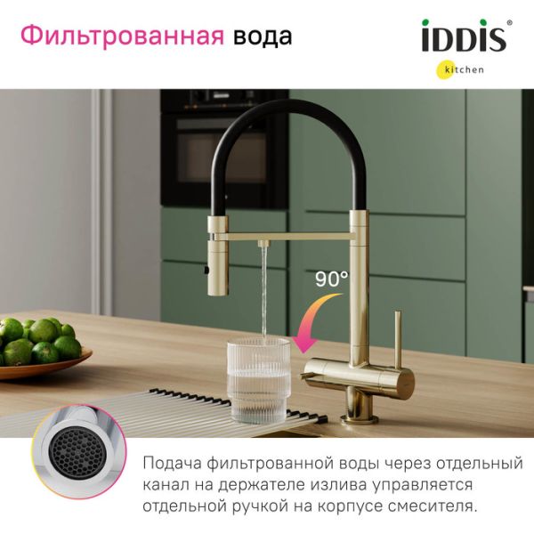 Смеситель для кухни IDDIS Ace ACEMGFFi05 золото матовое Смеситель для кухни IDDIS Ace ACEMGFFi05 золото матовое