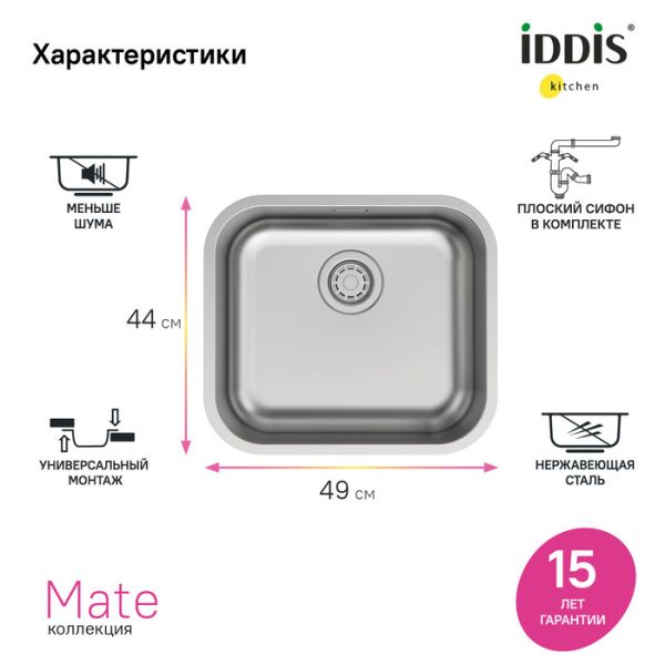 Кухонная мойка IDDIS Mate MAT49S0i77 49см сталь Кухонная мойка IDDIS Mate MAT49S0i77 49см сталь