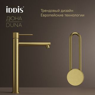Смеситель для раковины IDDIS Дюна (Duna) DUNMG01i01 золото матовое