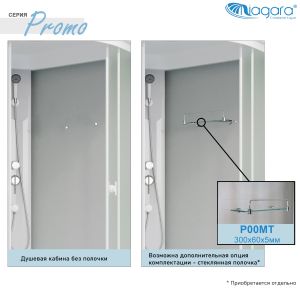 Душевая кабина Niagara Promo P120/80/26R/MT правая