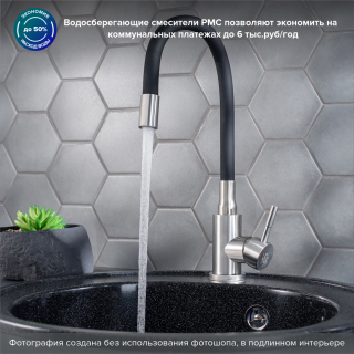 Смеситель для кухни РМС SUS124BL-016F чёрный/нержавеющая сталь Смеситель для кухни РМС SUS124BL-016F чёрный/нержавеющая сталь