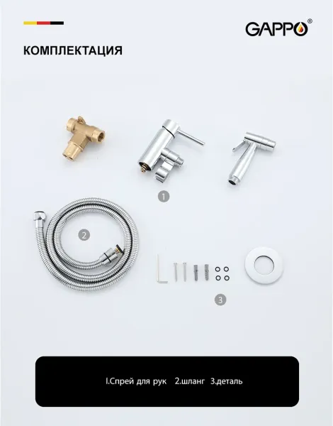 Гигиенический душ со смесителем Gappo G7206 хром