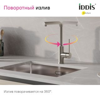Смеситель для кухни IDDIS Rule RULSTL0i05 сталь Смеситель для кухни IDDIS Rule RULSTL0i05 сталь