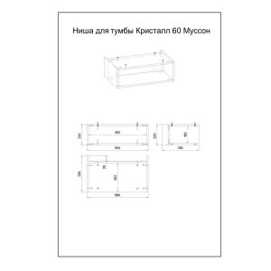 Ниша для пенала Бриклаер Кристалл 4627125414855 60 см муссон