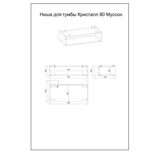 Ниша для пенала Бриклаер Кристалл 4627125414879 80 см муссон Ниша для пенала Бриклаер Кристалл 4627125414879 80 см муссон