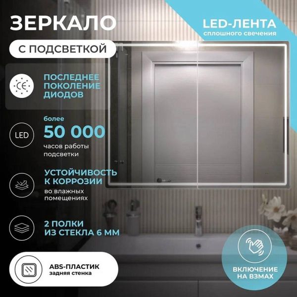 Зеркальный шкаф с подсветкой Vigo Geometry 119 100 см