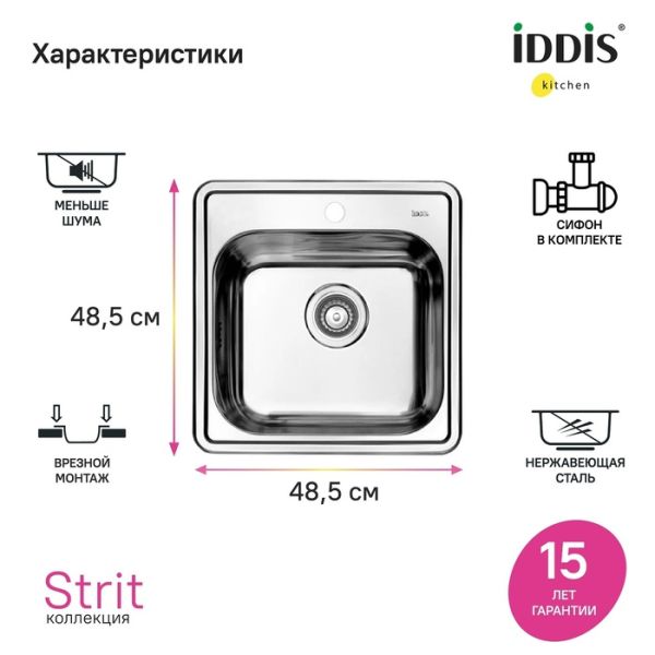 Кухонная мойка IDDIS Strit STR48P0i77S с сифоном 48см сталь
