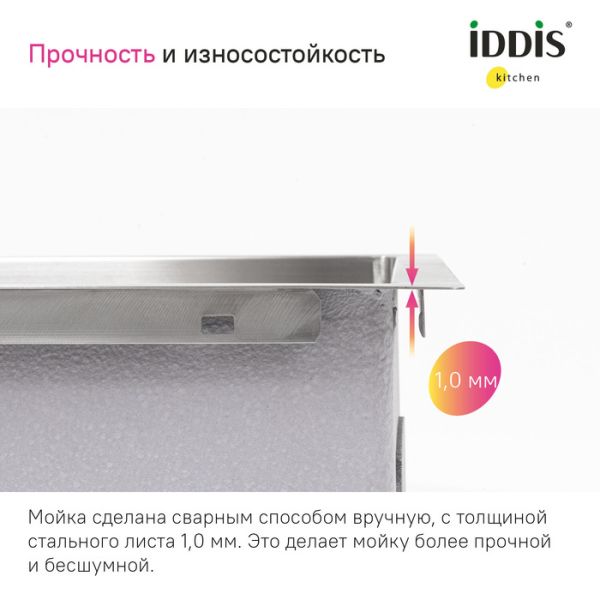 Кухонная мойка IDDIS Haze HAZ49S0i77 49см сталь