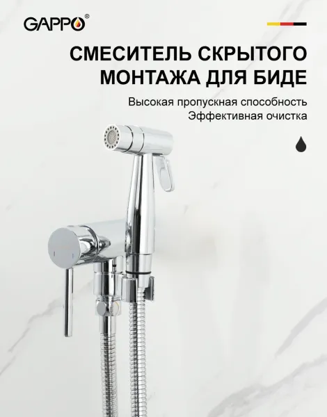 Гигиенический душ со смесителем Gappo G7206 хром