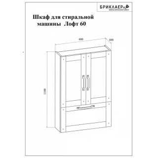 Шкаф над стиральной машиной Бриклаер Лофт 4627125414466 60 см метрополитен грей Шкаф над стиральной машиной Бриклаер Лофт 4627125414466 60 см метрополитен грей