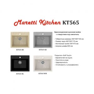 Кухонная мойка Maretti KT565-BL, черный