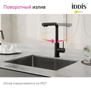 Смеситель для кухни IDDIS Rule RULBLLFi05 с фильтром чёрный матовый Смеситель для кухни IDDIS Rule RULBLLFi05 с фильтром чёрный матовый