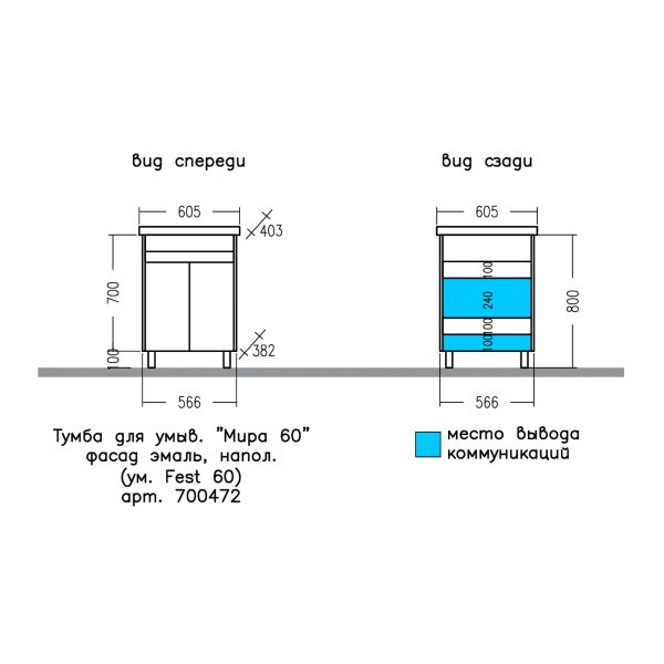 Напольная тумба под раковину Санта Мира 700472 60 см белый