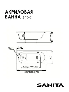 Ванна акриловая Sanita Эпос ВН.ПР/Эпос/150.70 150x70 см