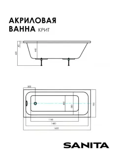 Ванна акриловая Sanita Крит ВН.ПР/Крит/160.70 160x70 см