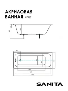 Ванна акриловая Sanita Крит ВН.ПР/Крит/180.70 180x70 см