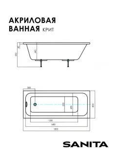 Ванна акриловая Sanita Крит ВН.ПР/Крит/180.80 180x80 см