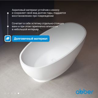 Акриловая ванна ABBER AB9207 165x80 см белый