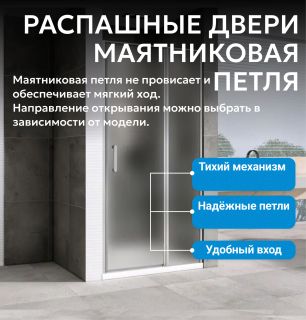 Душевая дверь ABBER Sonnenstrand AG04120MS 120 см профиль хром стекло матовое
