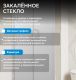 Душевая дверь ABBER Sonnenstrand AG04120MS 120 см профиль хром стекло матовое