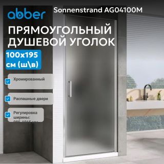 Душевая дверь ABBER Sonnenstrand AG04100M 100 см профиль хром стекло матовое