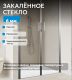 Душевая дверь ABBER Sonnenstrand AG04140S 140 см профиль хром стекло прозрачное