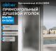 Душевая дверь ABBER Sonnenstrand AG04080M 80 см профиль хром стекло матовое