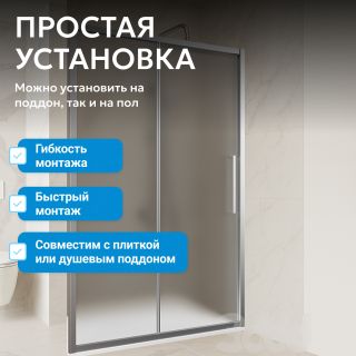 Душевая дверь ABBER Schwarzer Diamant AG30130MH 130 см профиль хром стекло матовое