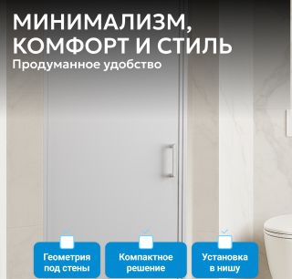 Душевая дверь ABBER Sonnenstrand AG04060M 60 см профиль хром стекло матовое