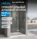 Душевая дверь ABBER Zart AG08070P 70 см профиль хром стекло прозрачное