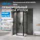 Душевой уголок ABBER Sonnenstrand AG04100BS-S85B 100x85 см профиль чёрный стекло прозрачное
