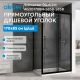 Душевой уголок ABBER Schwarzer Diamant AG30170BH-S85B-S85B 170x85 см профиль чёрный стекло прозрачное