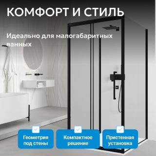 Душевой уголок ABBER Schwarzer Diamant AG30160BH-S85B-S85B 160x85 см профиль чёрный стекло прозрачное