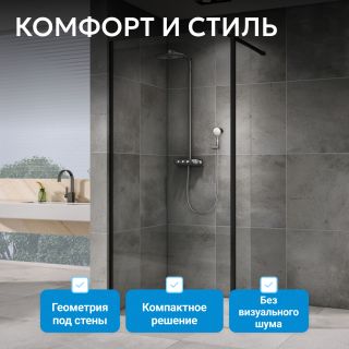 Душевая перегородка ABBER Immer Offen AG69123BS 120 см профиль чёрный стекло прозрачное/тонированное