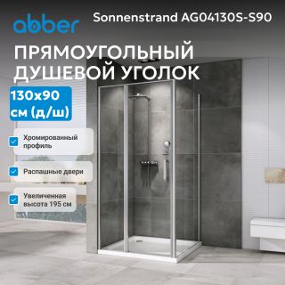Душевой уголок ABBER Schwarzer Diamant AG04130S-S90 130x90 см профиль хром стекло прозрачное