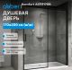 Душевая дверь ABBER Komfort AG93170B 170 см профиль чёрный стекло прозрачное