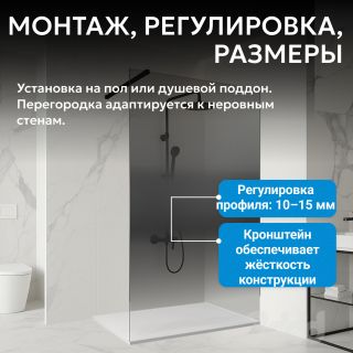 Душевая перегородка ABBER Immer Offen AG69103BS 100 см профиль чёрный стекло прозрачное/тонированное