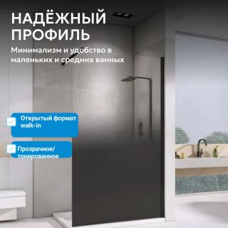 Душевая перегородка ABBER Immer Offen AG69101BD 100 см профиль чёрный стекло прозрачное/тонированное