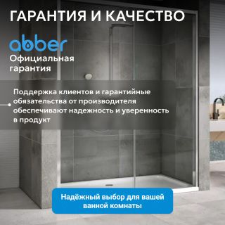 Душевая дверь ABBER Komfort AG93150 150 см профиль хром стекло прозрачное